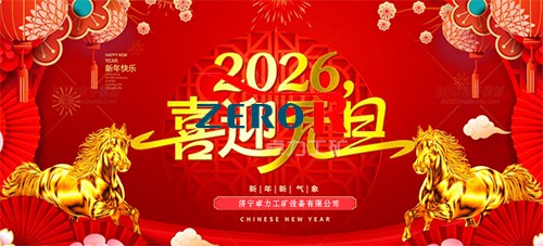 元旦濟寧卓力1.jpg